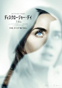 スティーヴン・スピルバーグ監督、待望の最新作『ディスクロージャー・デイ』は7月10日(金)公開