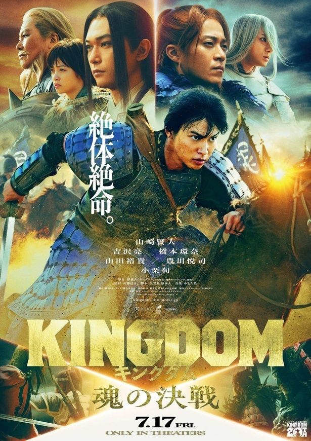 【写真を見る】大決戦の幕開けを予感させる『キングダム 魂の決戦』ティザービジュアル