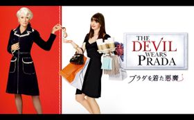最新作公開1週前に前作『プラダを着た悪魔』を金曜ロードショーで放送