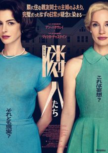 『隣⼈たち』のビジュアル