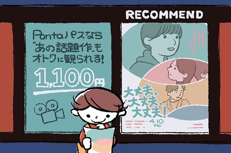 韓国発のヒューマンドラマ『大丈夫、大丈夫、大丈夫！』もいつでも1100円!?「Pontaパス」の割引サービスを使って映画をおトクに楽しもう