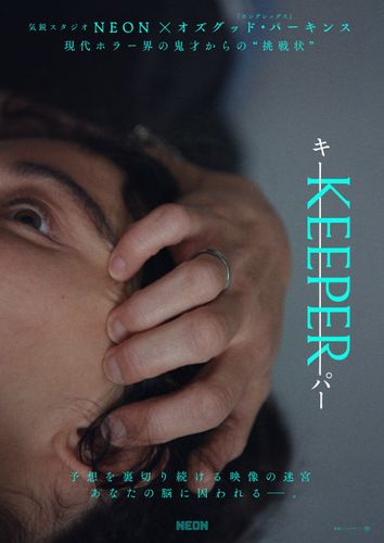 『ロングレッグス』の監督オズグッド・パーキンスがNEONとタッグを組み放つ最新作『KEEPER／キーパー』公開決定！