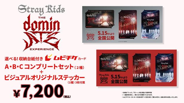 収納台紙付きムビチケカードA・B・Cコンプリートセット