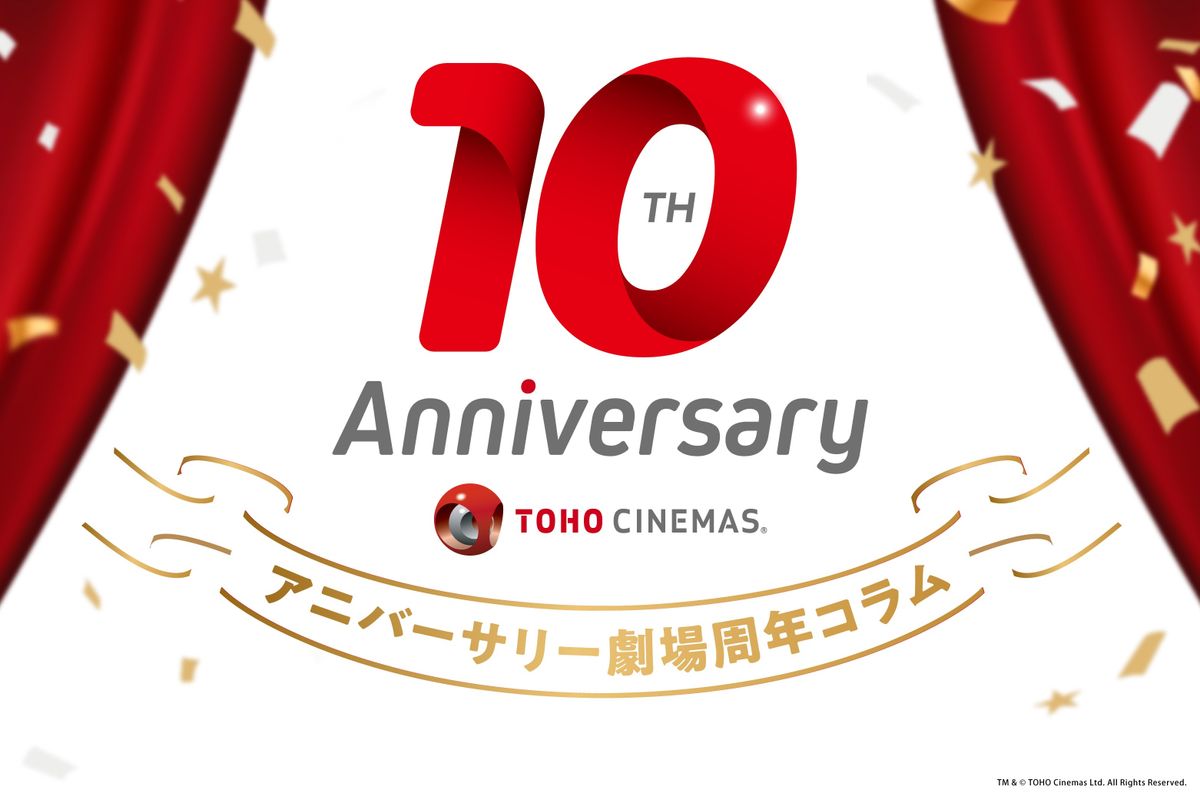 10周年篇】『君の名は。』『シン・ゴジラ』がもう10年前？映画業界 