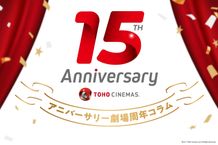 開業15周年を迎えた劇場の歴史と共に、2011年の映画業界を振り返る！
