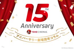 開業15周年を迎えた劇場の歴史と共に、2011年の映画業界を振り返る！