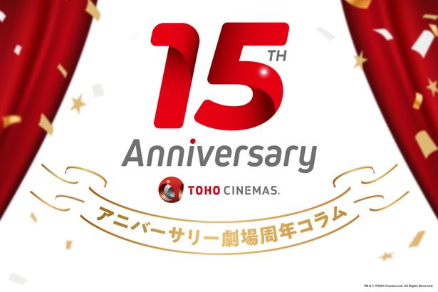 開業15周年を迎えた劇場の歴史と共に、2011年の映画業界を振り返る！
