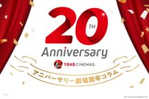 開業20周年を迎えた劇場の歴史と共に、2006年の映画業界を振り返る！