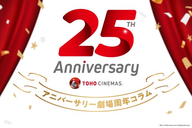 開業25周年を迎えた劇場の歴史と共に、2001年の映画業界を振り返る！