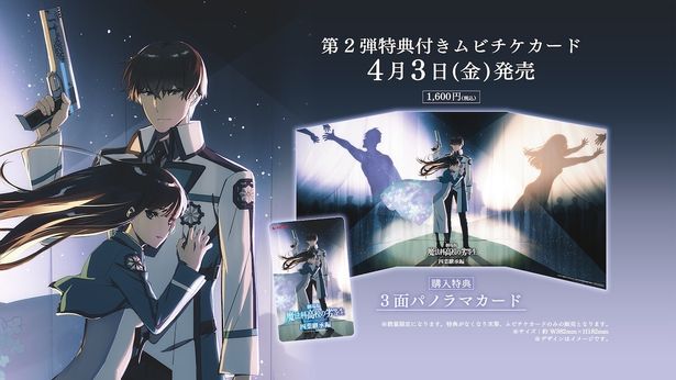 ムビチケ前売券(カード)の特典は「3⾯パノラマカード」