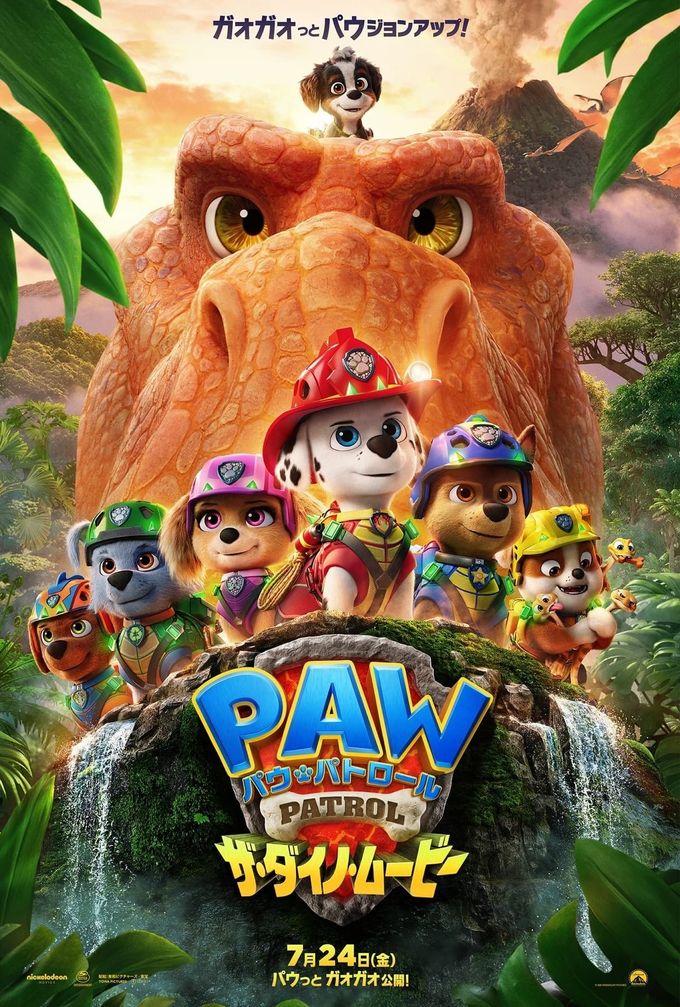 パウ・パトロール ザ・ダイノ・ムービーのフォトギャラリー画像(2/2