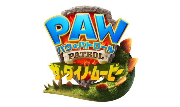 【写真を見る】『パウ・パトロール ザ・ダイノ・ムービー』日本語吹替版ティザー予告、ポスタービジュアルが解禁