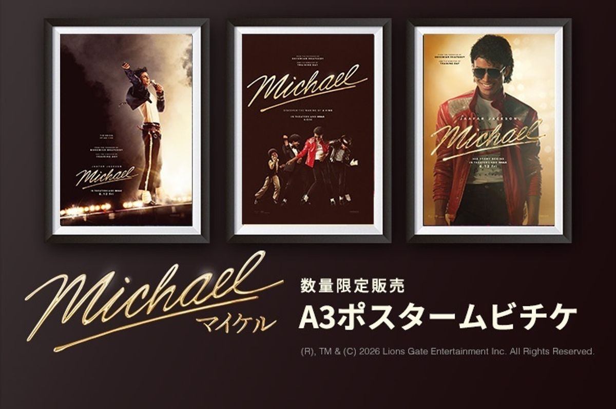 マイケル・ジャクソンの軌跡を描く映画『Michael／マイケル』の