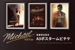 映画『Michael／マイケル』A3サイズポスタームビチケが数量限定販売！