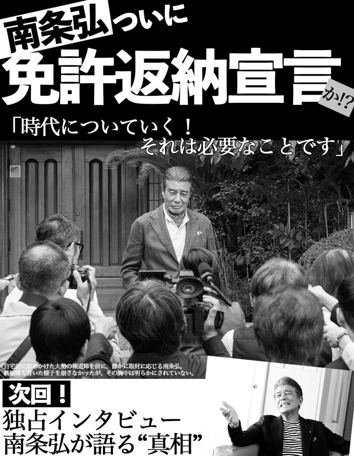 スタッフが“ひろし間違い”を謝罪!?『免許返納!?』主演、舘ひろしの週刊