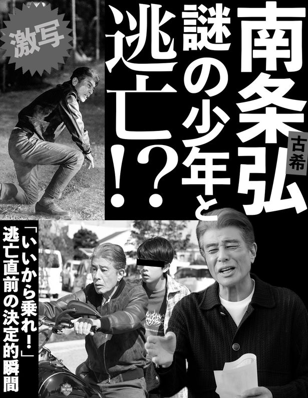 さらに反社会的勢力と衝突!?南条弘＆謎の少年が逃亡を図る