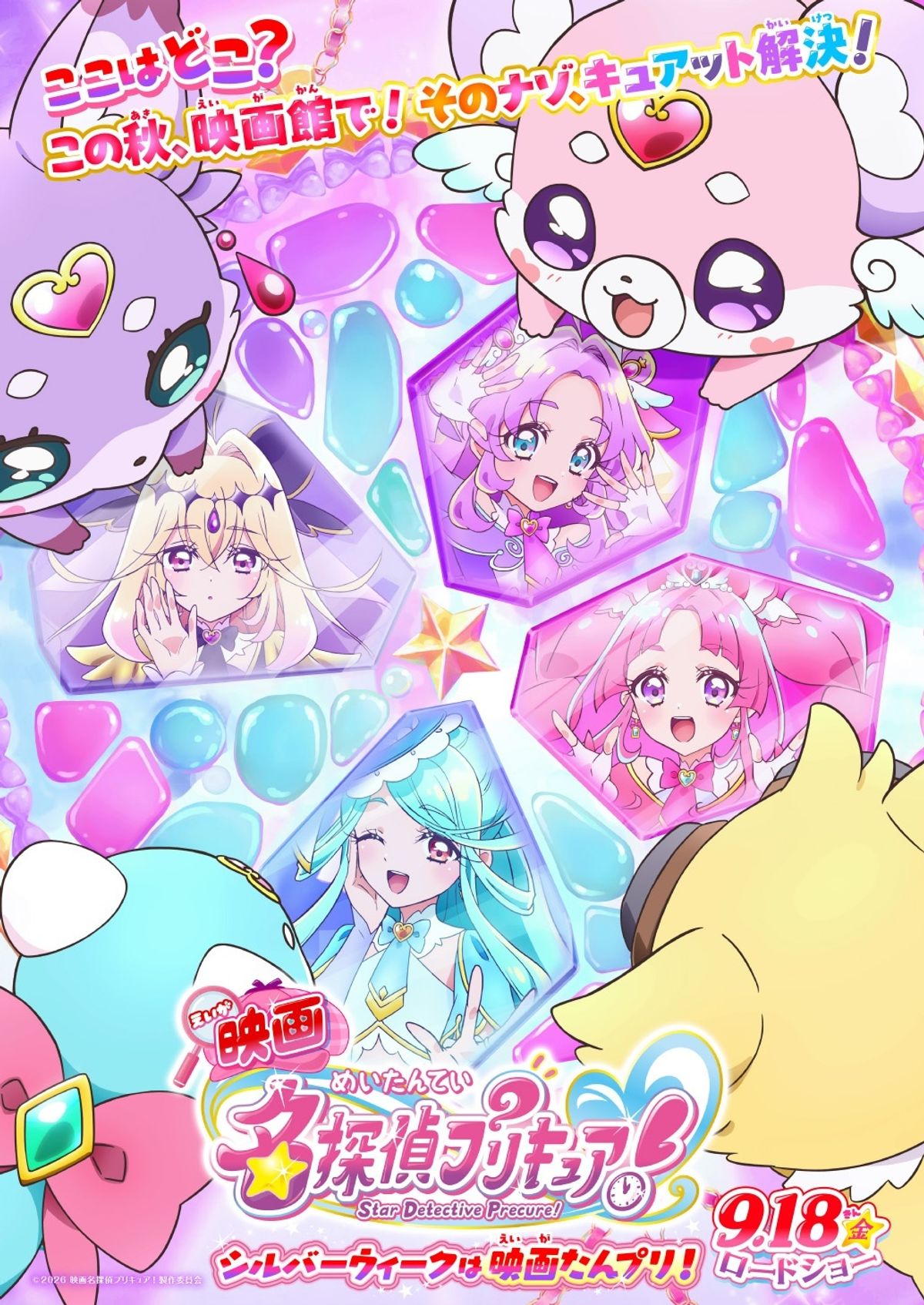 映画名探偵プリキュア！』9月に公開決定！新たな謎へのワクワク感が