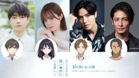 『どこよりも遠い場所にいる君へ』石橋陽彩、玉木宏らメインキャスト4名の声が特報映像で初解禁！「SUPERCAR」のメンバーが劇伴を担当