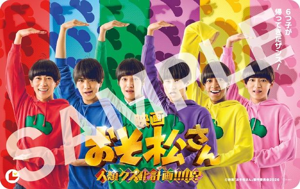 【写真を見る】6つ子たちの“シェー！”ポーズが印象的なティザービジュアルを使用したムビチケ前売券(カード)