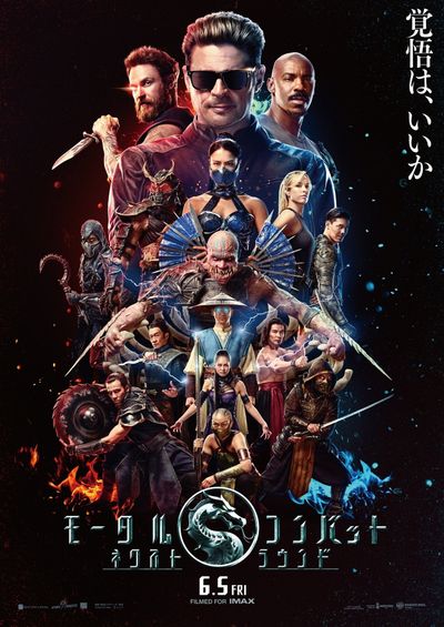 全戦士たちが集結し、両陣営が激突する圧巻の構図の『モータルコンバット／ネクストラウンド』が解禁に