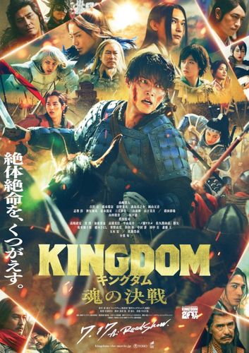 息を呑む怒涛のアクションシーンが炸裂！『キングダム 魂の決戦』両軍の精鋭が集結した本ポスター＆予告