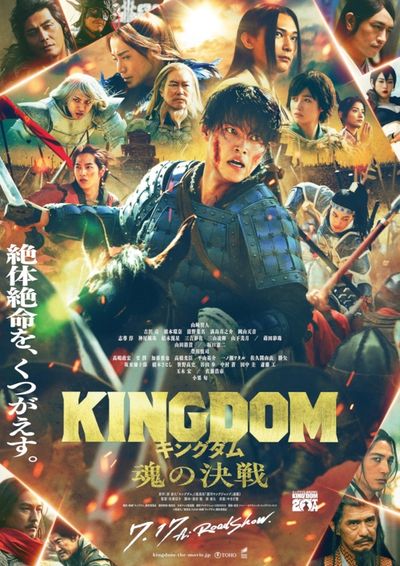 『キングダム 魂の決戦』の秦と六国、両軍の精鋭たちが入り乱れる本ポスター