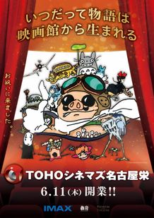 TOHOシネマズ 名古屋栄の開業記念ポスター＆リーフレットのデザイン