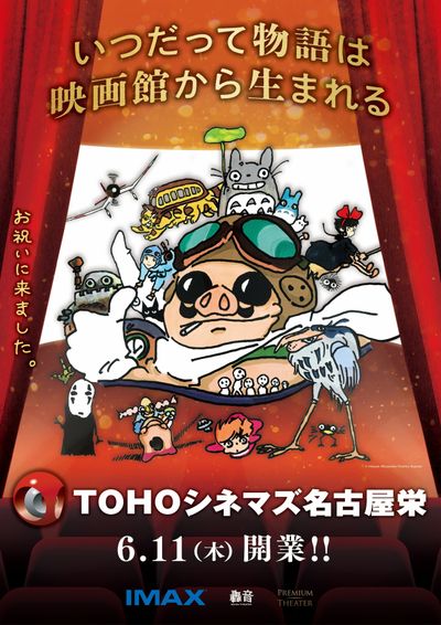 TOHOシネマズ 名古屋栄の開業記念ポスター＆リーフレットのデザイン