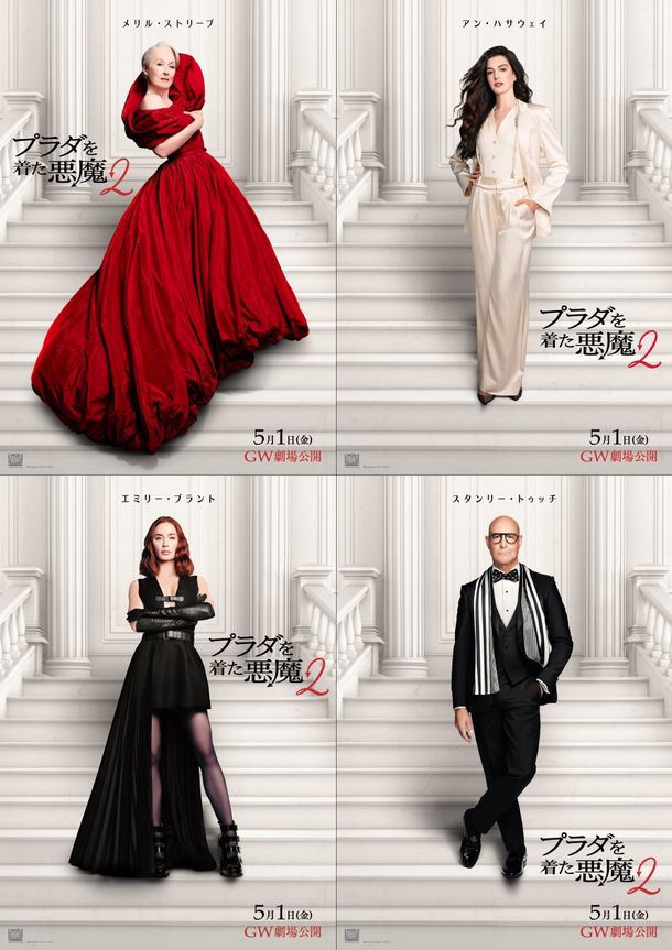 決意を固めたような力強い表情を捉えた『プラダを着た悪魔２』キャラクターポスター