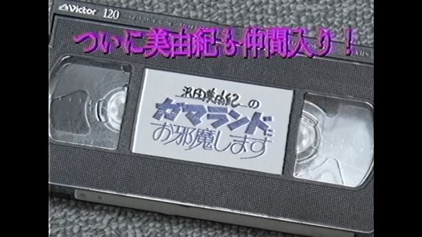 『沢田美由紀のガマランドにお邪魔します』は4月24日(金)より公開