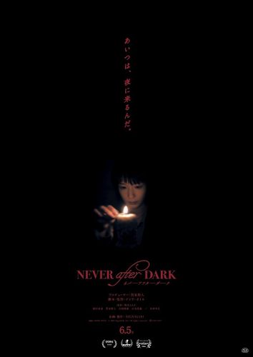 逃げ場のない洋館で恐怖が連鎖する！『Never After Dark／ネバーアフターダーク』戦慄の本予告＆本ポスター