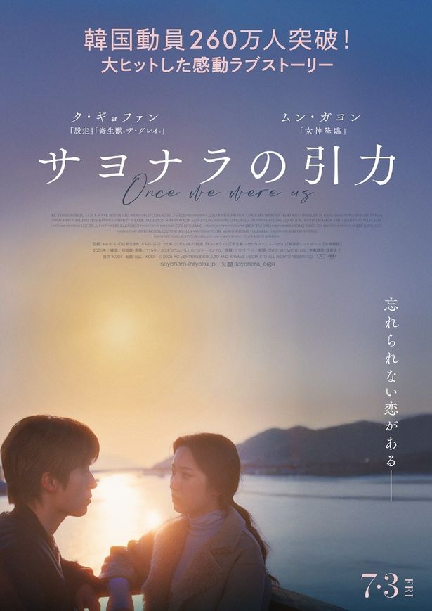 ク・ギョファン×ムン・ガヨン主演のラブストーリー『サヨナラの引力』7月公開決定！さらに「推しトク映画」に仲間入り