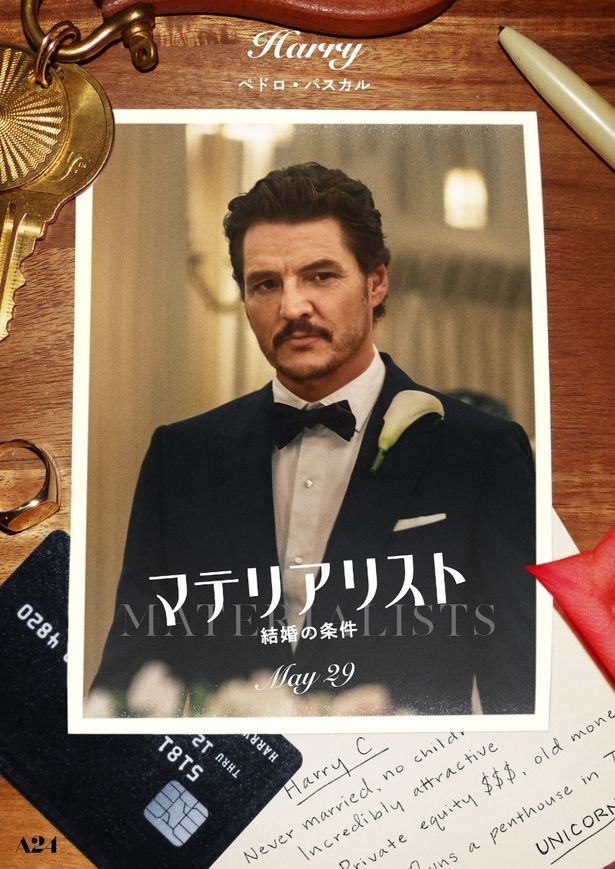 ペドロ・パスカル演じる、「理想の正解」といえる今カレ、ハリーのキャラクターポスター