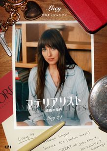 “マテリアリスト(物質主義者)”の主人公ルーシーのキャラクターポスター