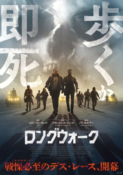 死ぬまで歩き続ける若者たちを切り取った『ロングウォーク』予告＆メインビジュアル解禁！原作の復刊も決定