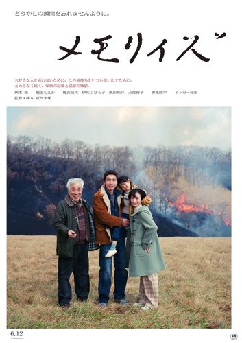 柄本佑主演『メモリィズ』期待の新人監督が描く“記憶”と“記録”に迫る本ポスター＆本予告