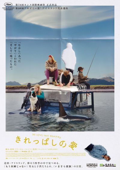 アイスランドの気鋭フリーヌル・パルマソン監督最新作『きれっぱしの愛』7月日本公開決定！