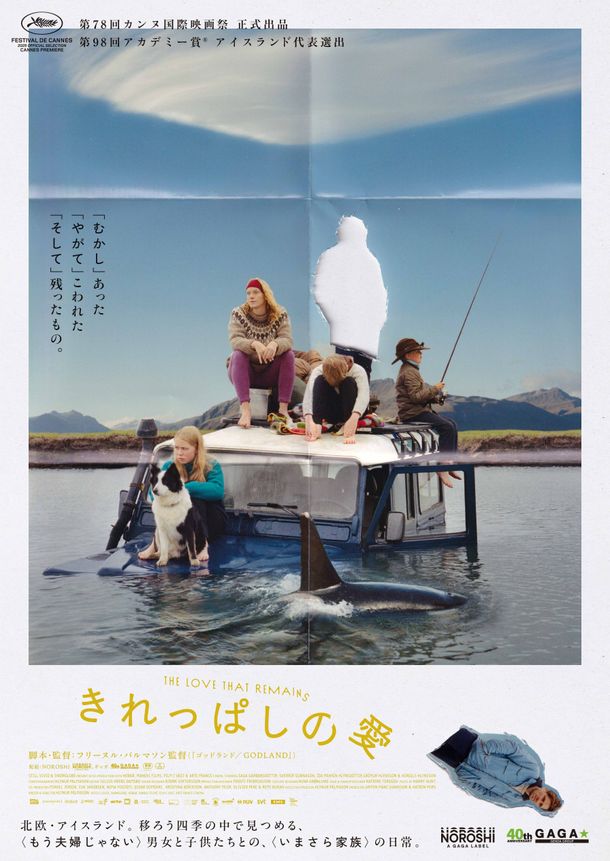 アイスランドの気鋭フリーヌル・パルマソン監督最新作『きれっぱしの愛』7月日本公開決定！