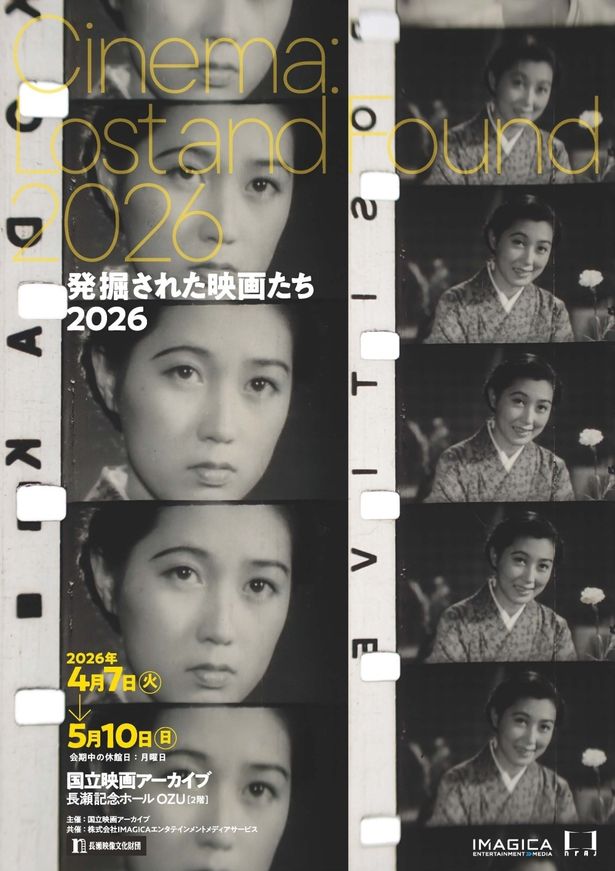 貴重な映画を多数上映する(「発掘された映画たち2026」)
