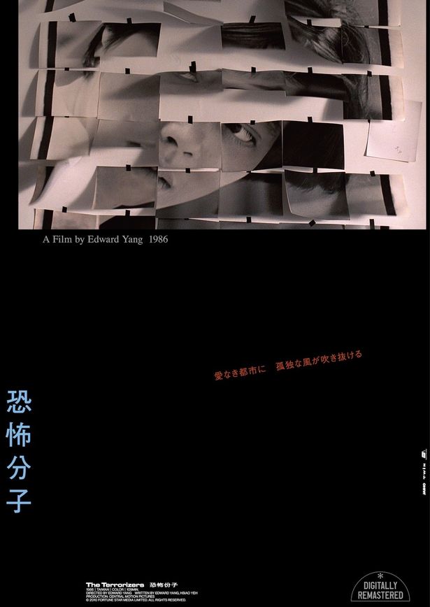 8月21日(金)からは『恐怖分子 デジタルリマスター』も公開