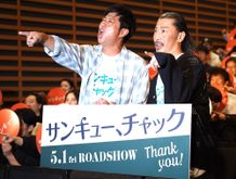 映画『サンキュー、チャック』(5月1日公開)のサンキュー試写のトークイベントに登場したパンサーの尾形貴弘＆菅良太郎
