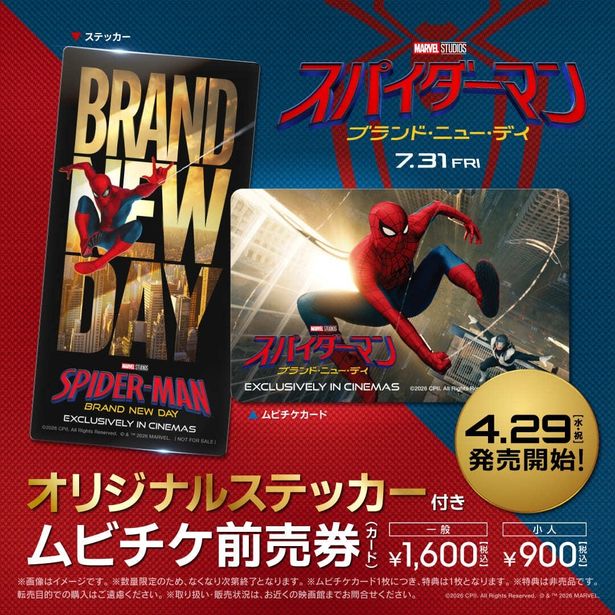 4月29日(水・祝)からは各種ムビチケ前売券の発売もスタート