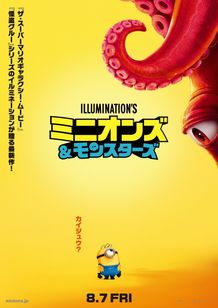 新たに登場するミニオン、ジェームズをとらえたティザービジュアル