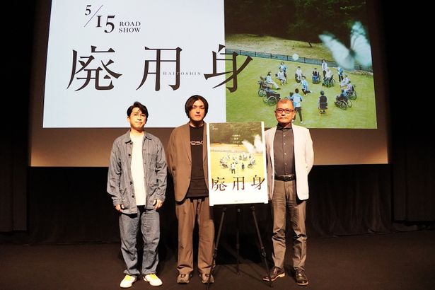 『廃用身』(5月15日公開)のMOVIE WALKER PRESS試写会が行われた