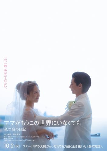 川口春奈が『ママがもうこの世界にいなくても　私の命の日記』で7年ぶり映画主演！共演には高杉真宙