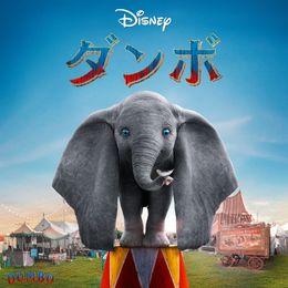 ティム・バートン監督オリジナル脚本で贈る実写映画『ダンボ』が金曜ロードショーで放送決定