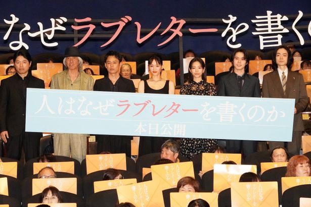 『人はなぜラブレターを書くのか』初日舞台挨拶の様子