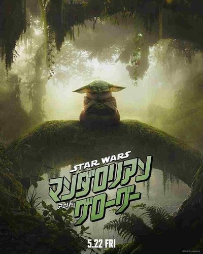 『スター・ウォーズ／マンダロリアン・アンド・グローグー』最新予告と新アートが到着
