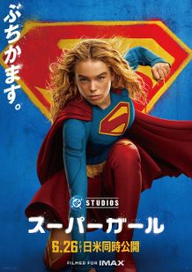 スーパーマン役は武内駿輔が続投！『スーパーガール』日本語版吹替予告＆本ビジュアル公開