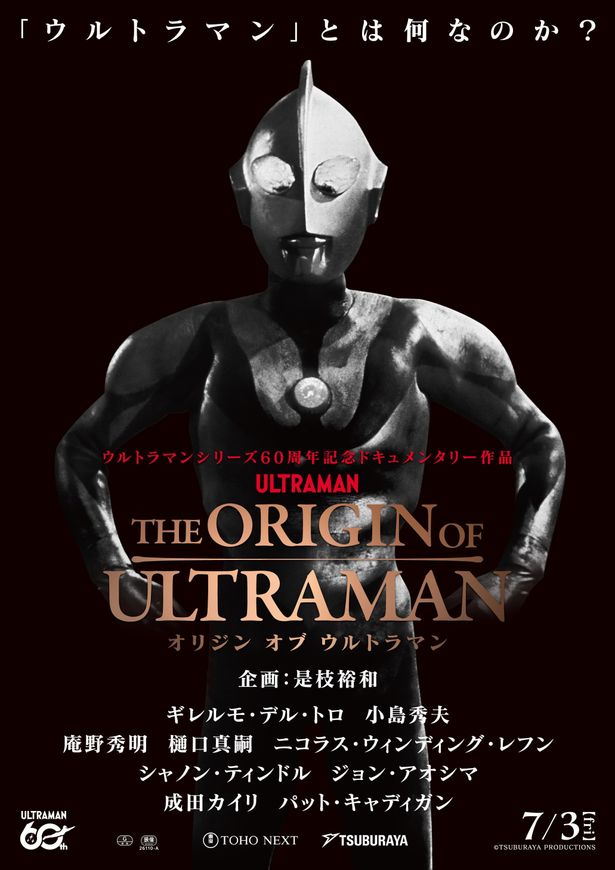 【写真を見る】「ウルトラマンとは何なのか。」という本作の問いを象徴するようなポスタービジュアル